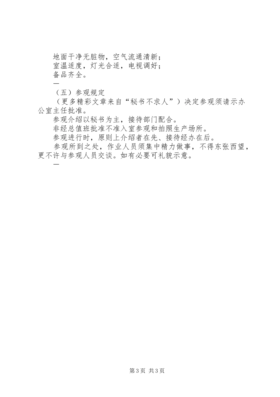 公司接待规章制度管理_第3页