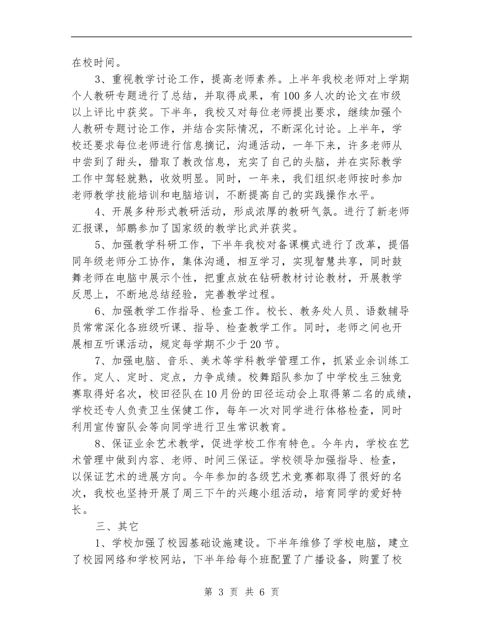 2024档案管理工作总结1_第3页