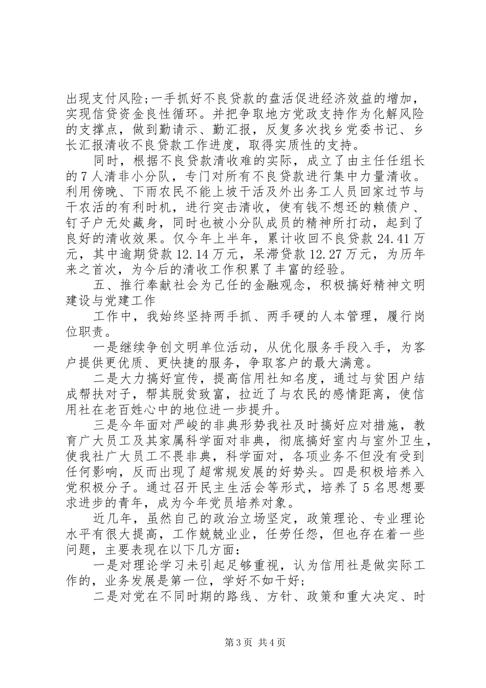 信用社经济师工作计划范本_第3页