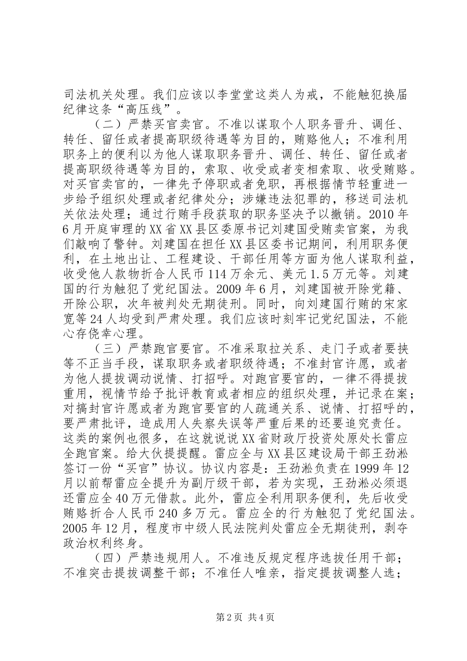 关于严肃换届纪律确保换届风清气正工作情况汇报 _第2页