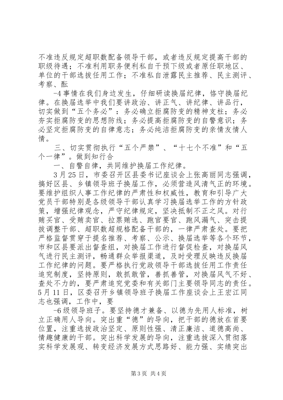 关于严肃换届纪律确保换届风清气正工作情况汇报 _第3页