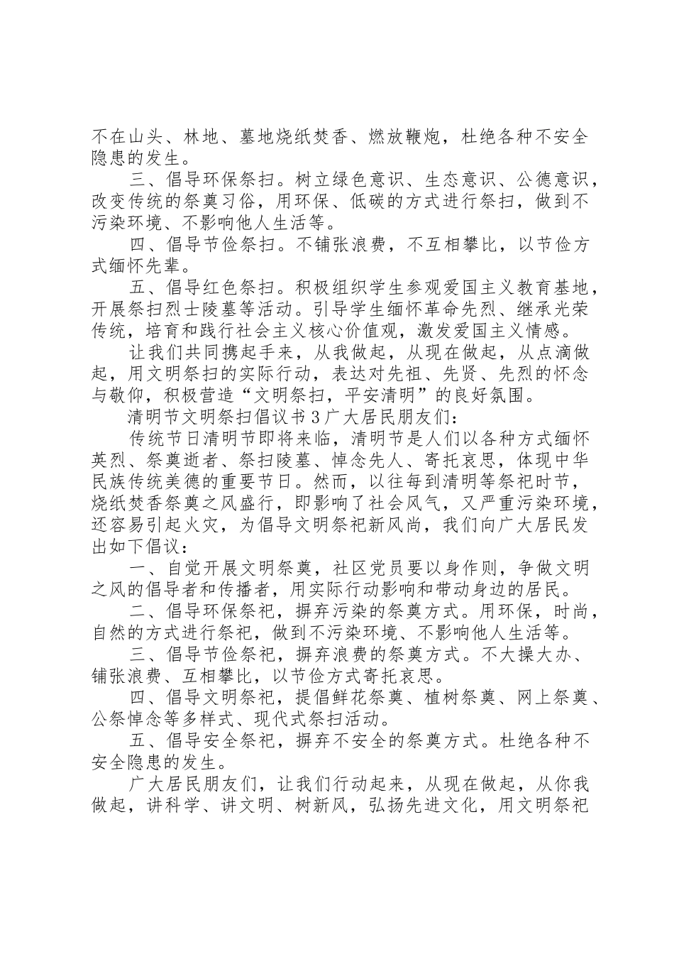 清明节文明祭扫倡议书范文(12)_第2页