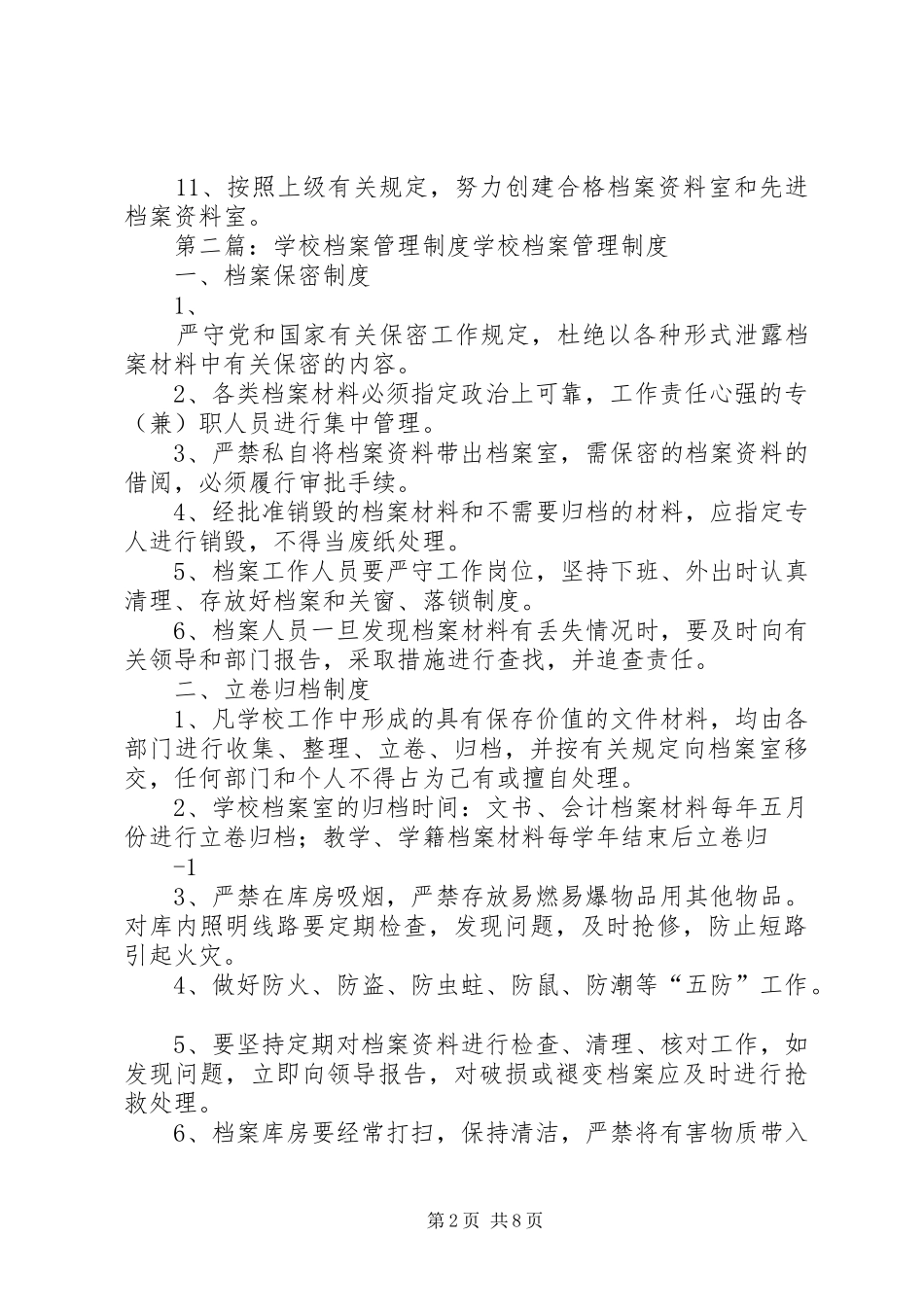 学校档案管理规章制度 _第2页