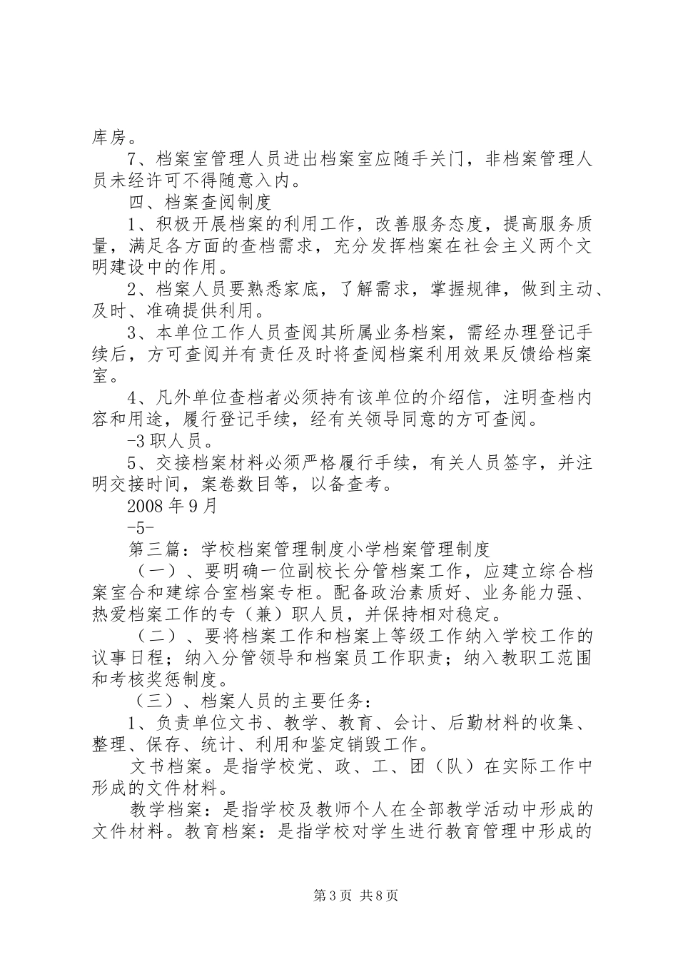 学校档案管理规章制度 _第3页