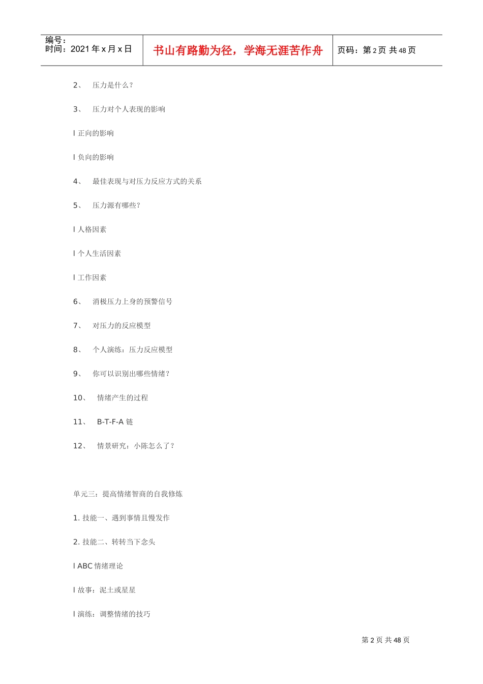 管理者情绪与压力管理概论_第2页