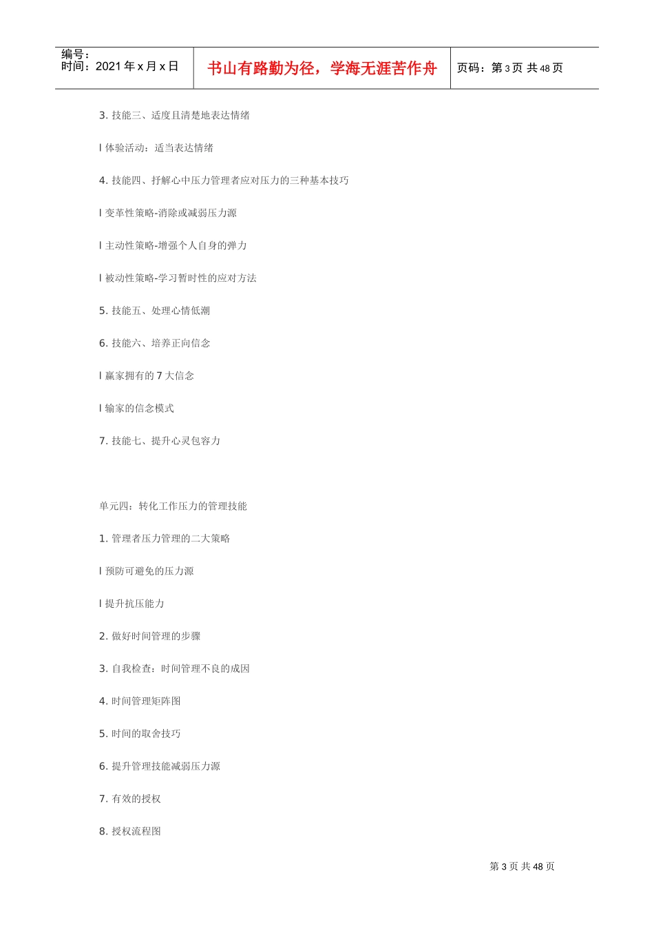 管理者情绪与压力管理概论_第3页