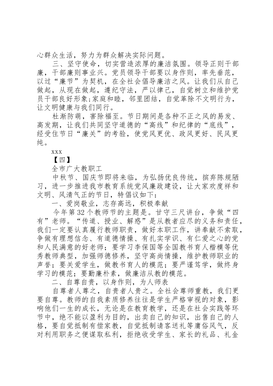 中秋、国庆廉洁过节倡议书范文8篇_第3页