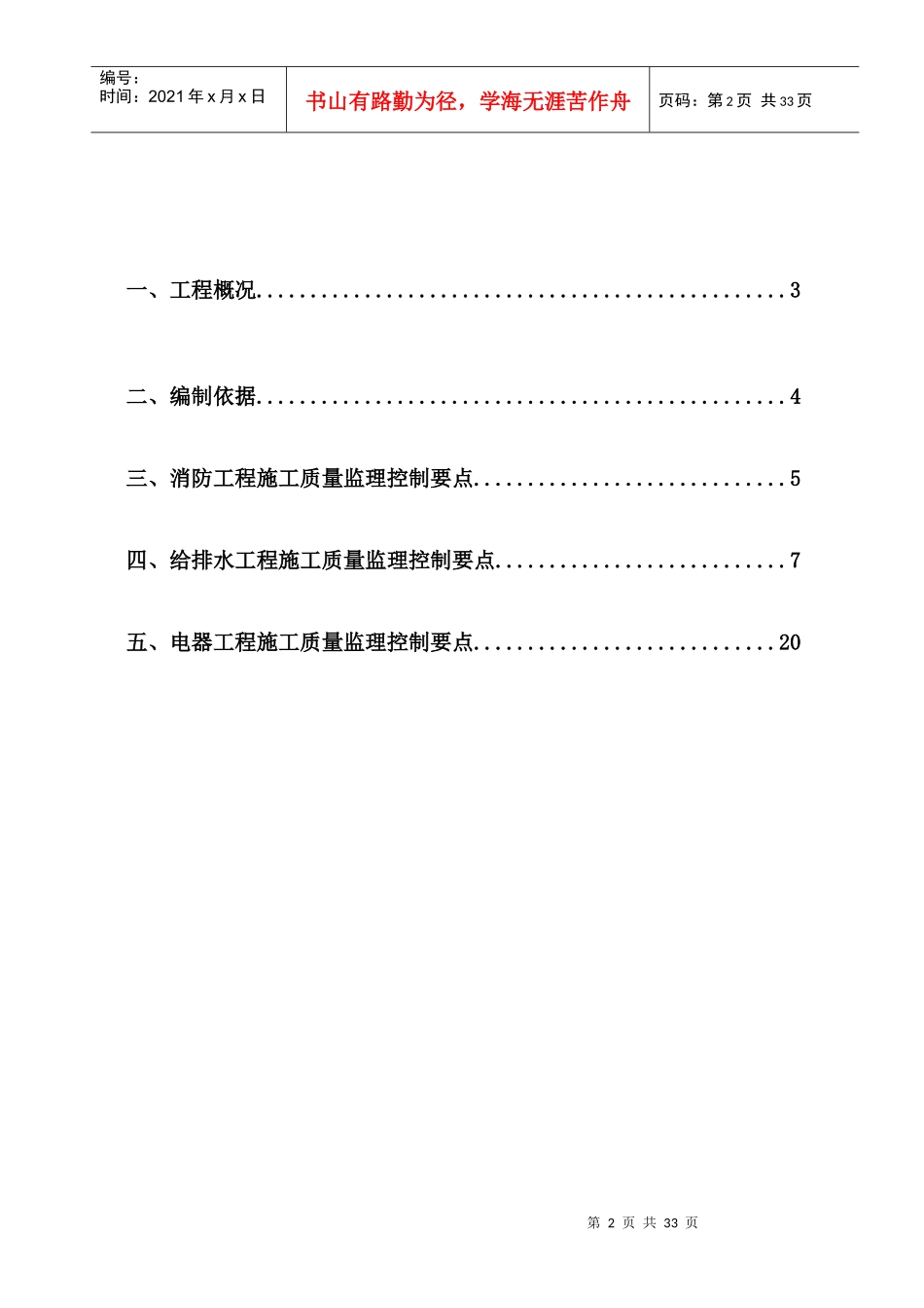 水电及消防安装监理实施细则_第2页