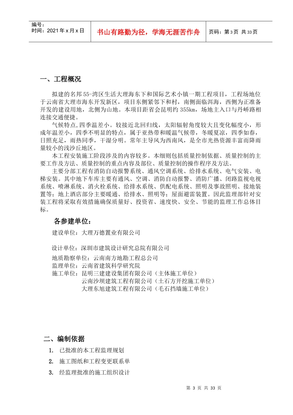 水电及消防安装监理实施细则_第3页