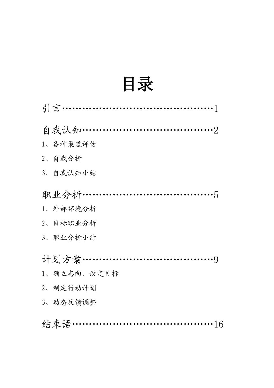 电子专业职业生涯规划_第2页
