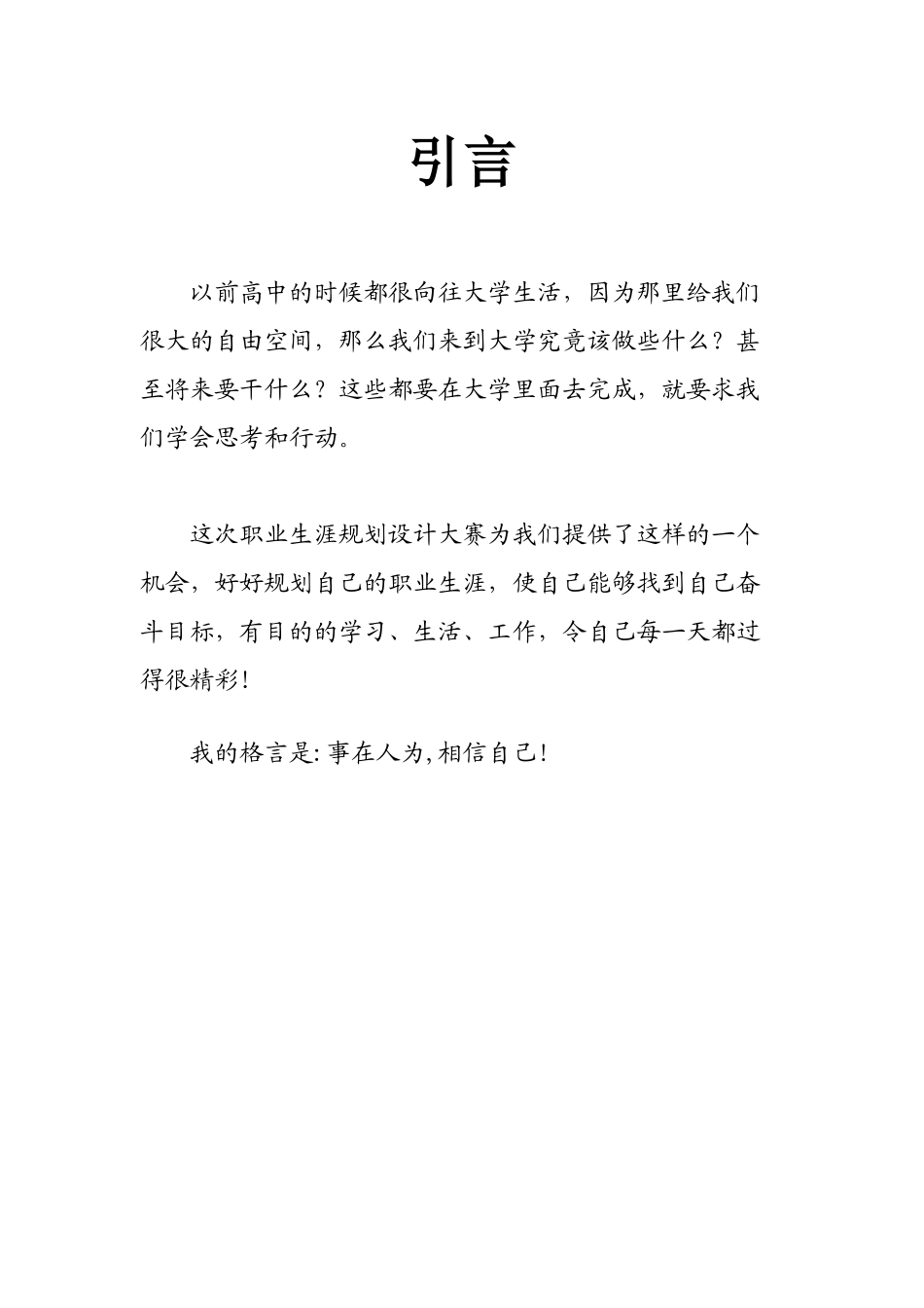 电子专业职业生涯规划_第3页