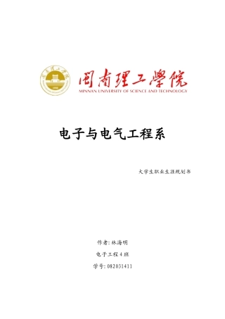 电子专业职业生涯规划