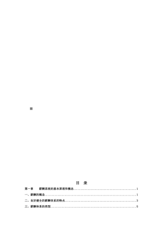 薪酬体系方案的设计原则