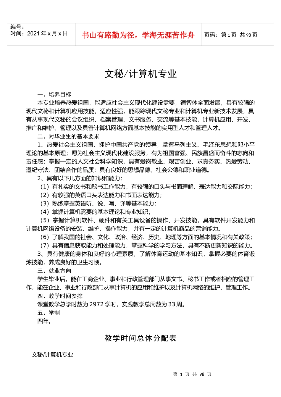 文秘计算机专业_第1页