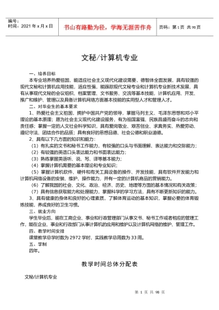 文秘计算机专业