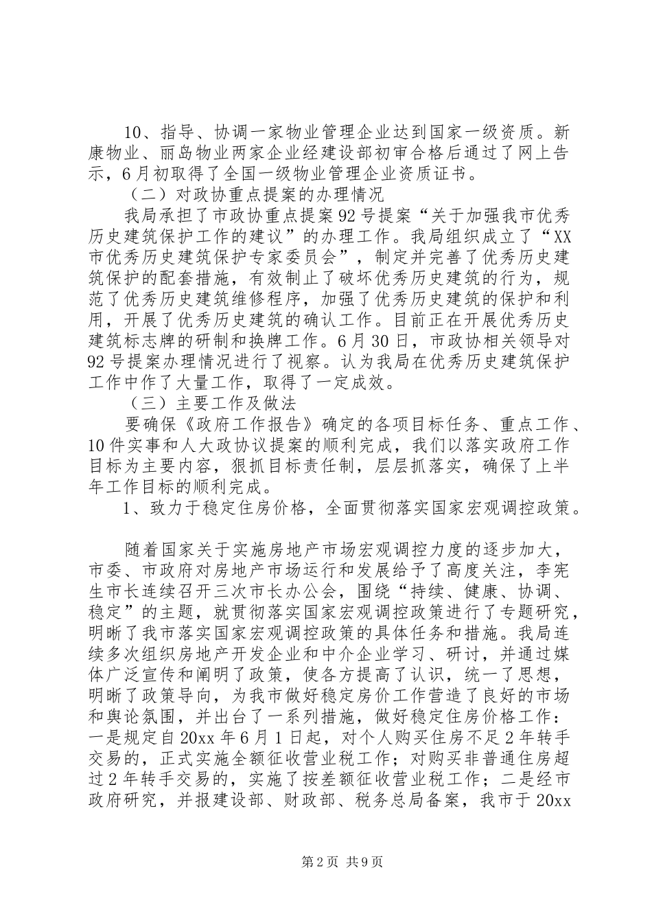 房地产管理上半年工作总结及下半年工作安排_第2页