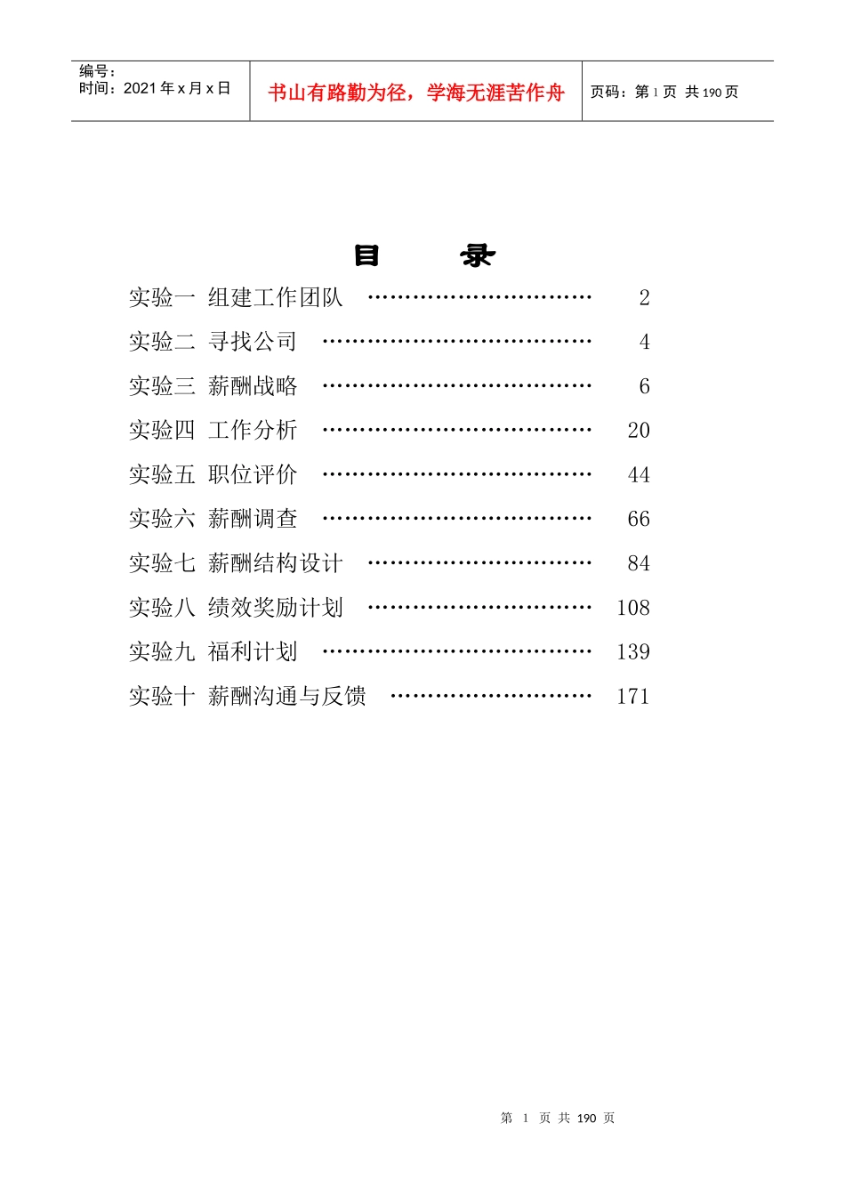 薪酬管理实验教程(新)_第2页