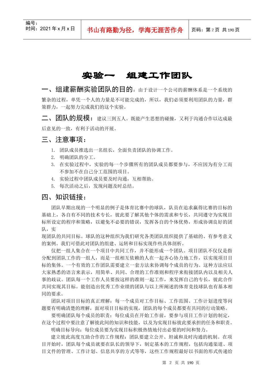 薪酬管理实验教程(新)_第3页