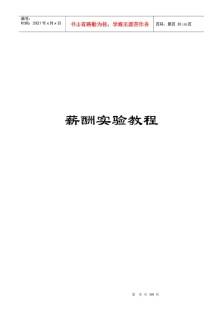 薪酬管理实验教程(新)