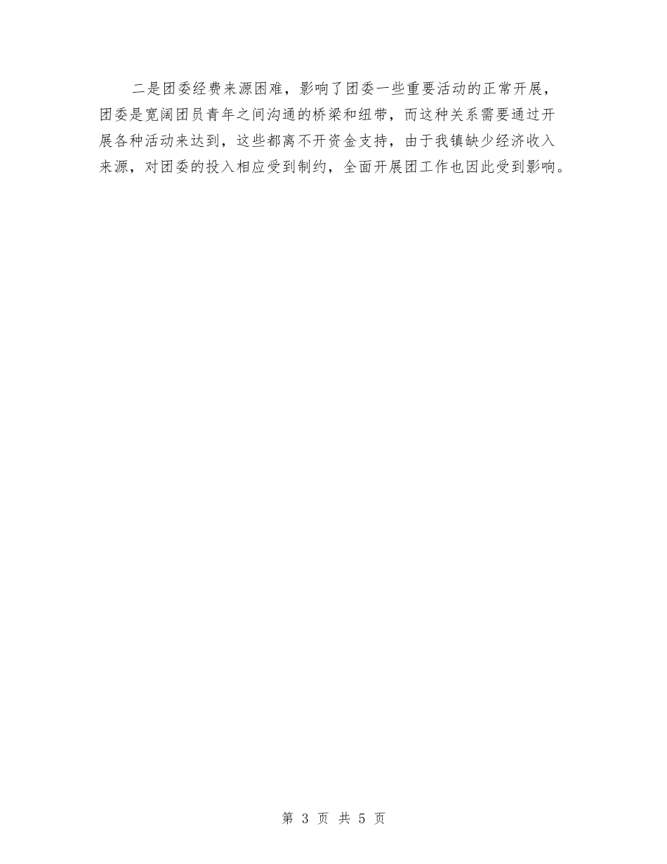 2024年团委工作人员个人总结范文与2024年团委工作会总结范文汇编_第3页