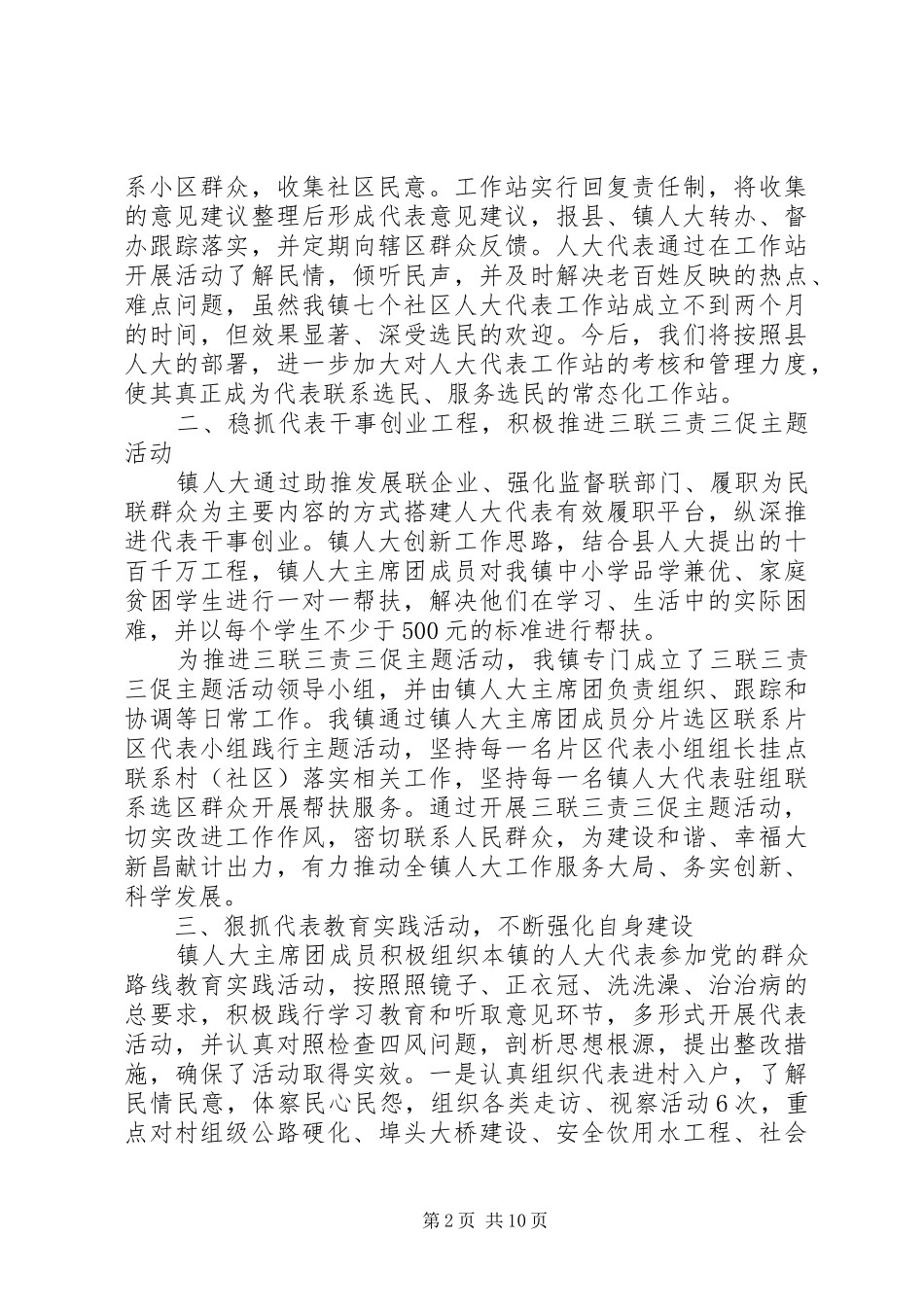 人大代表评议工作报告优选范文 _第2页