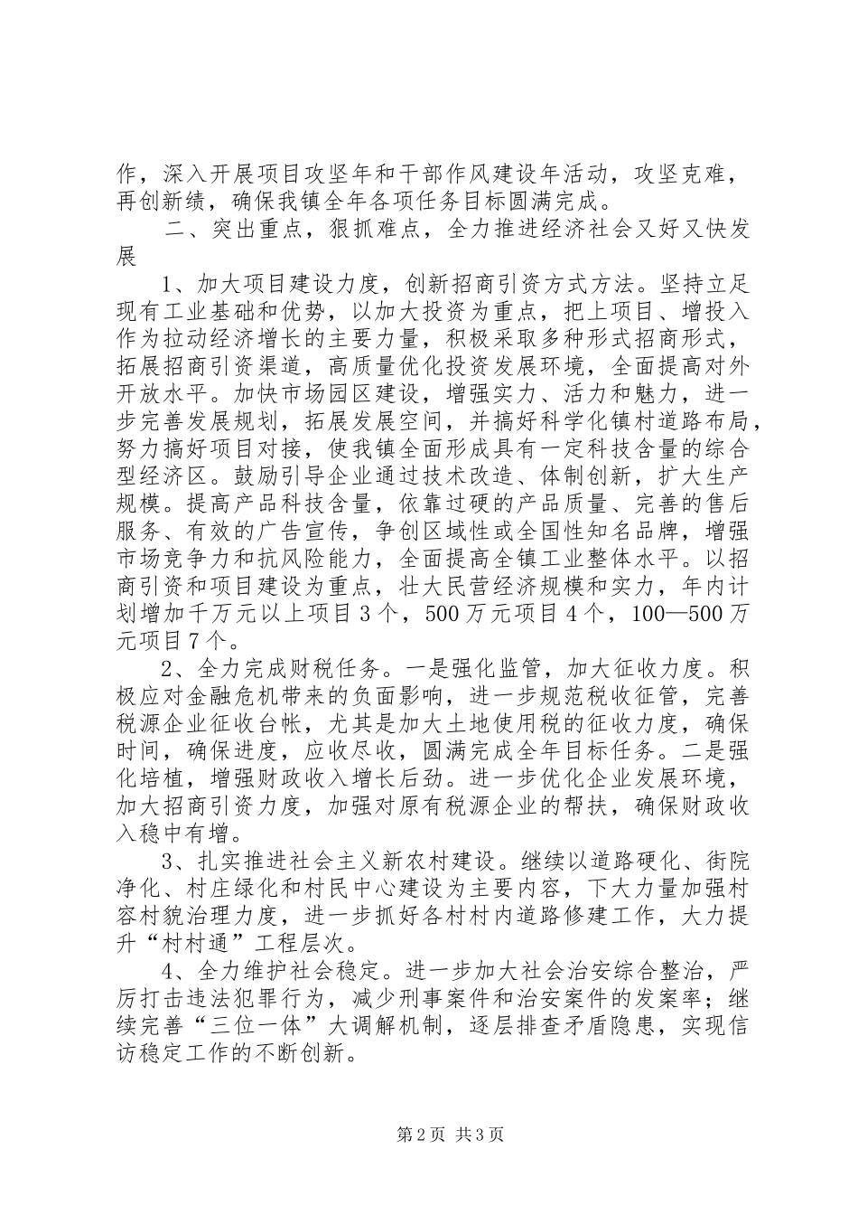 乡镇贯彻落实全市三级干部会议精神的情况汇报7 _第2页