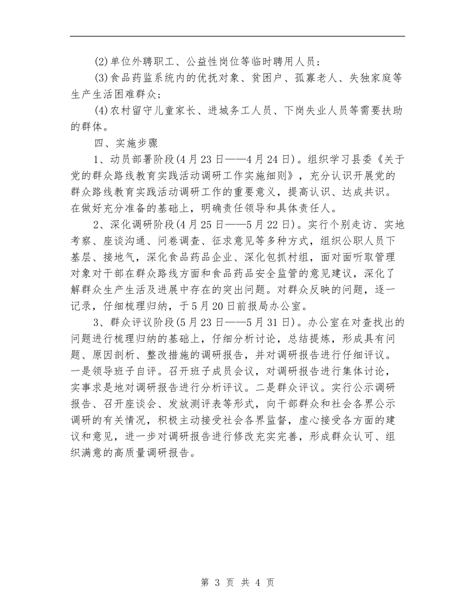 中心组学习计划范文_第3页