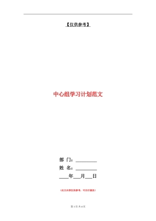 中心组学习计划范文
