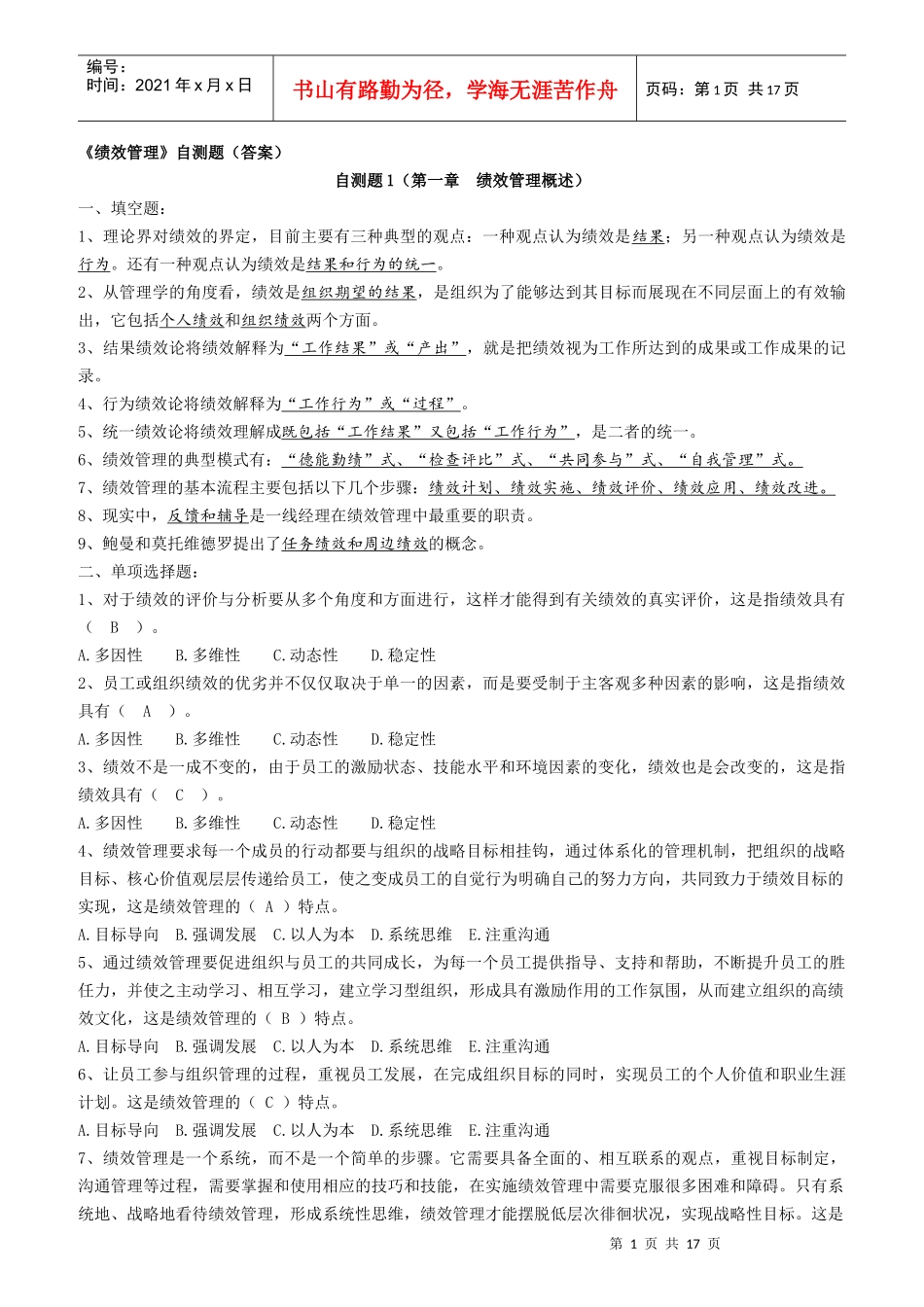 绩效管理自测题答案_第1页