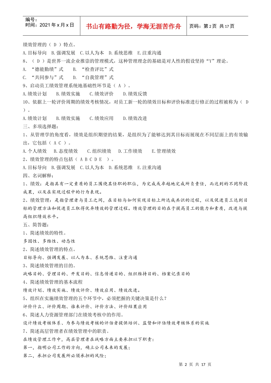 绩效管理自测题答案_第2页