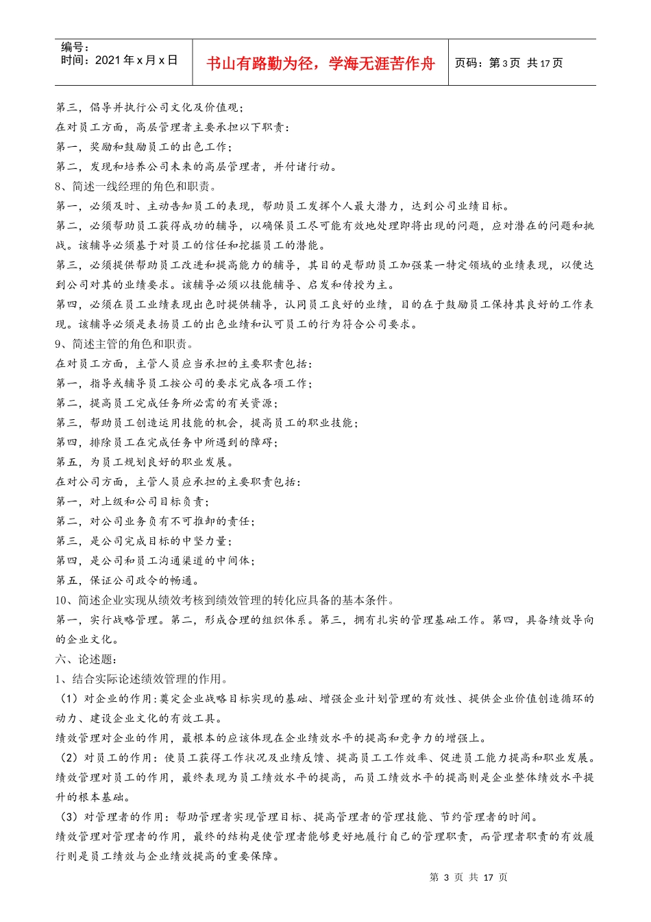 绩效管理自测题答案_第3页