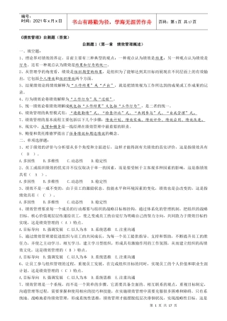 绩效管理自测题答案