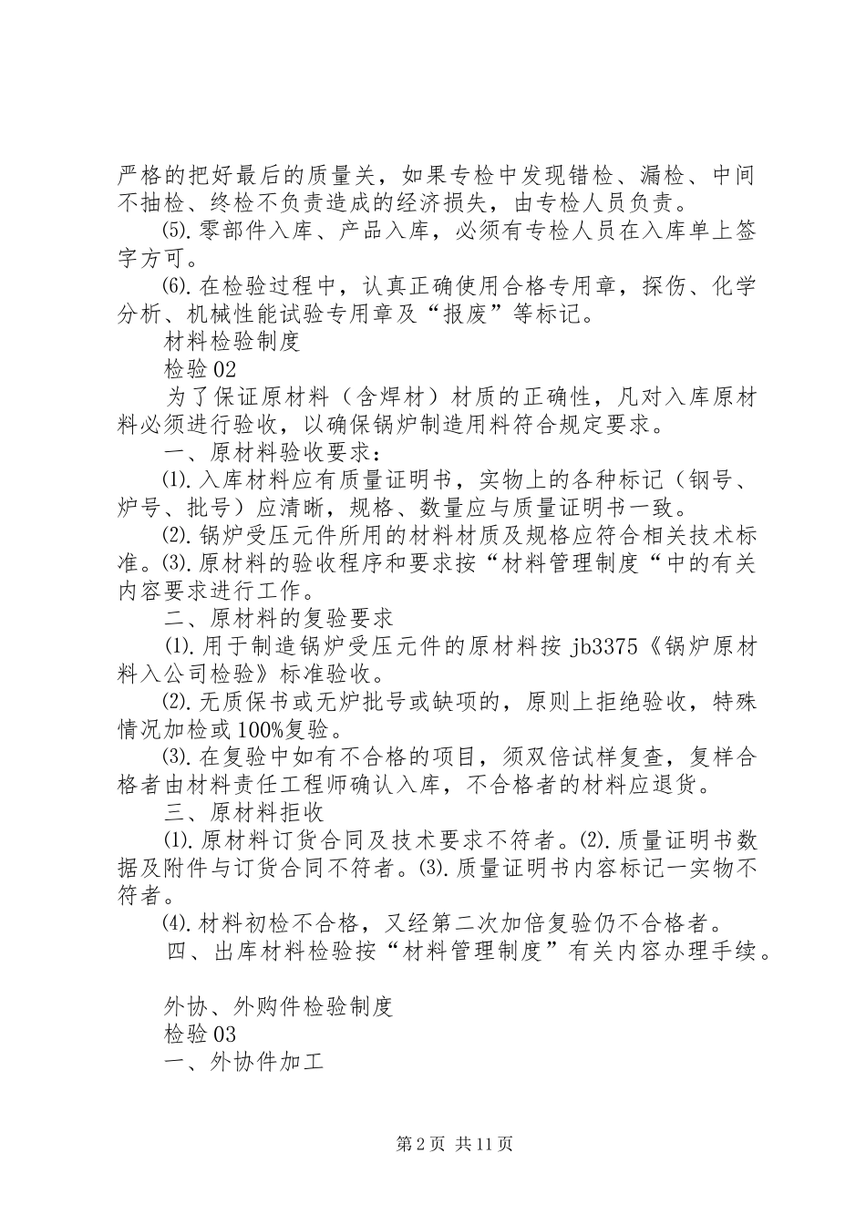 检验报告管理规章制度 _第2页