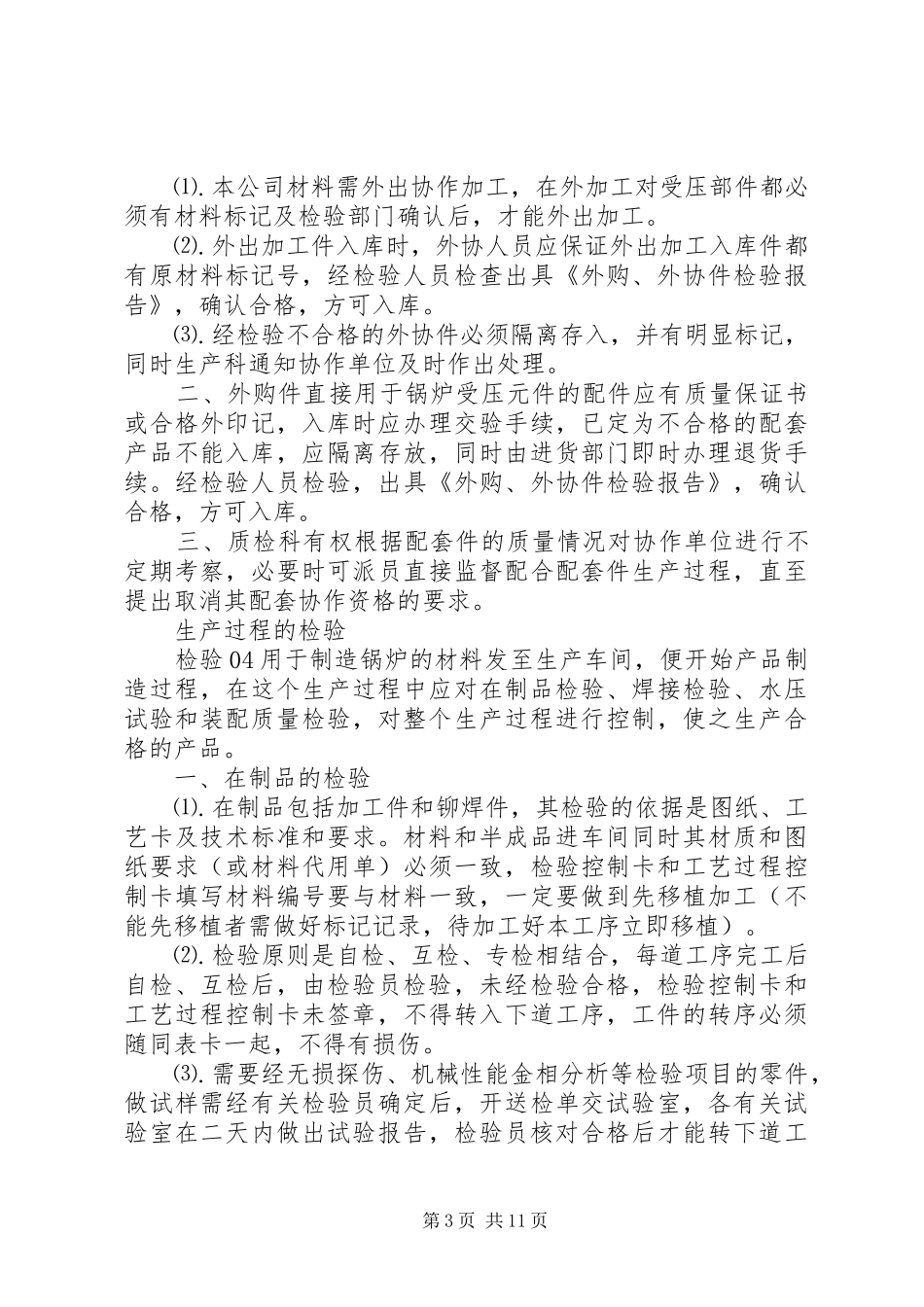 检验报告管理规章制度 _第3页