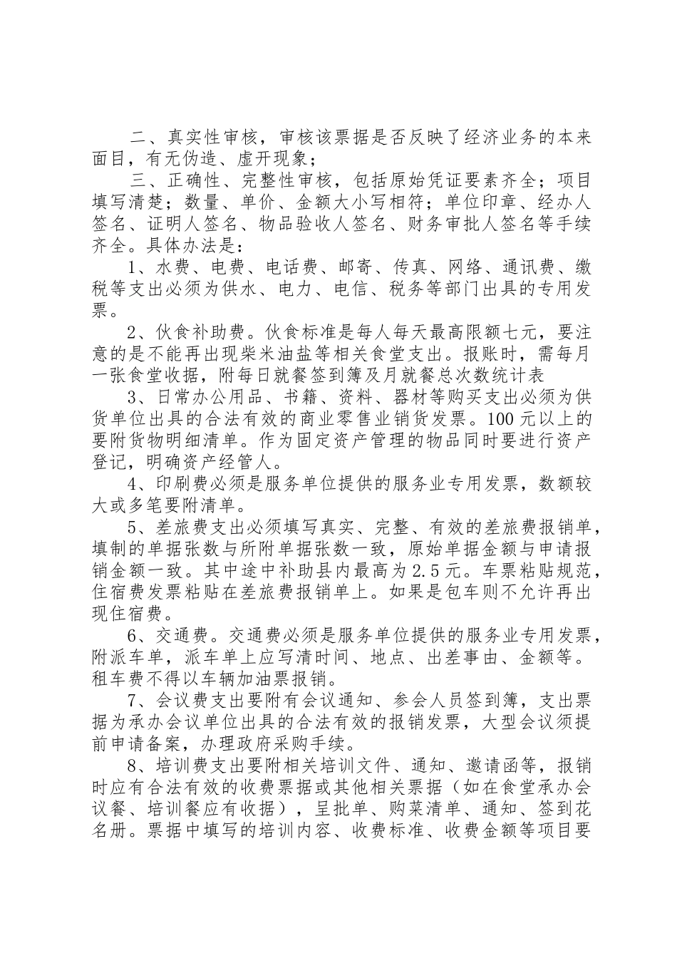 广州医学院经费支出审批管理规章制度_第2页