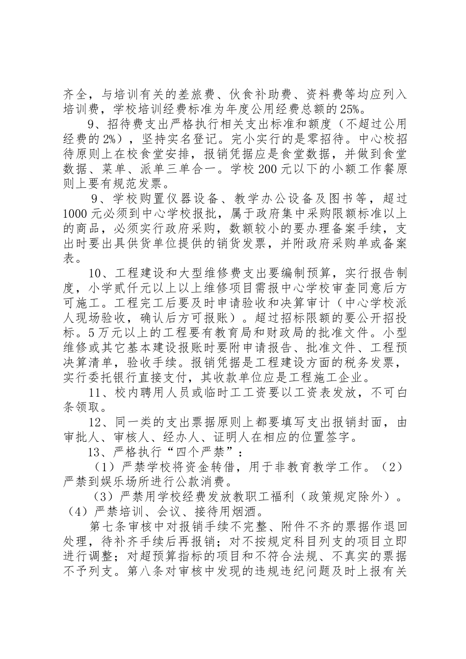 广州医学院经费支出审批管理规章制度_第3页