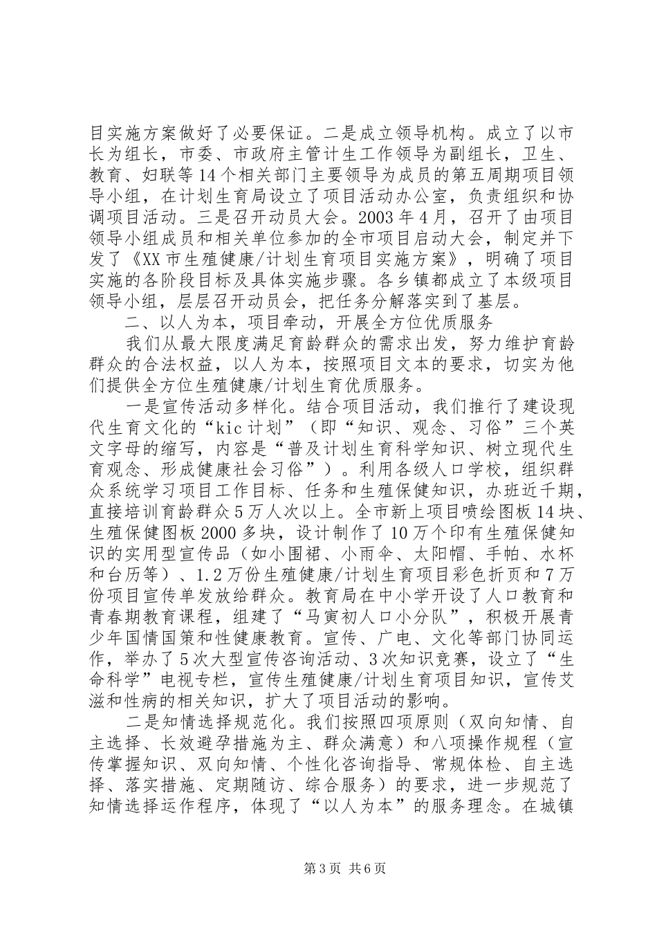 计划生育工作交流材料_第3页