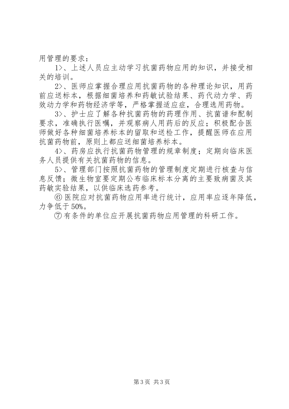 医院院内感染管理规章制度 _第3页