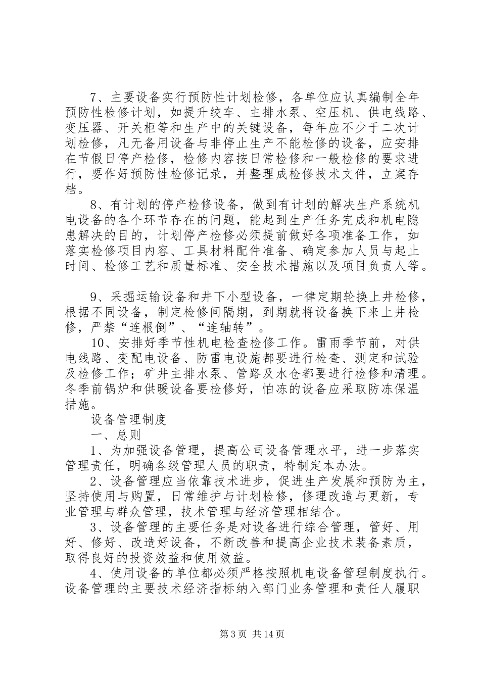 喷漆房废气设备设备运行养护规章制度_第3页
