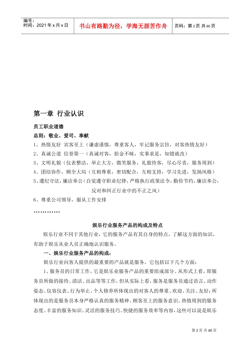 酒吧员工培训手册(DOC60页)_第2页