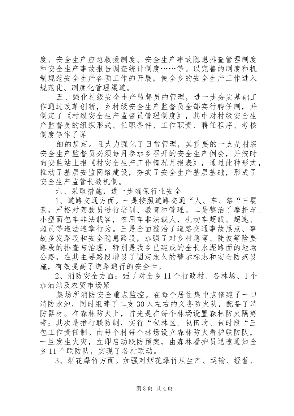 乡镇果园示范区建设情况汇报材料 _第3页