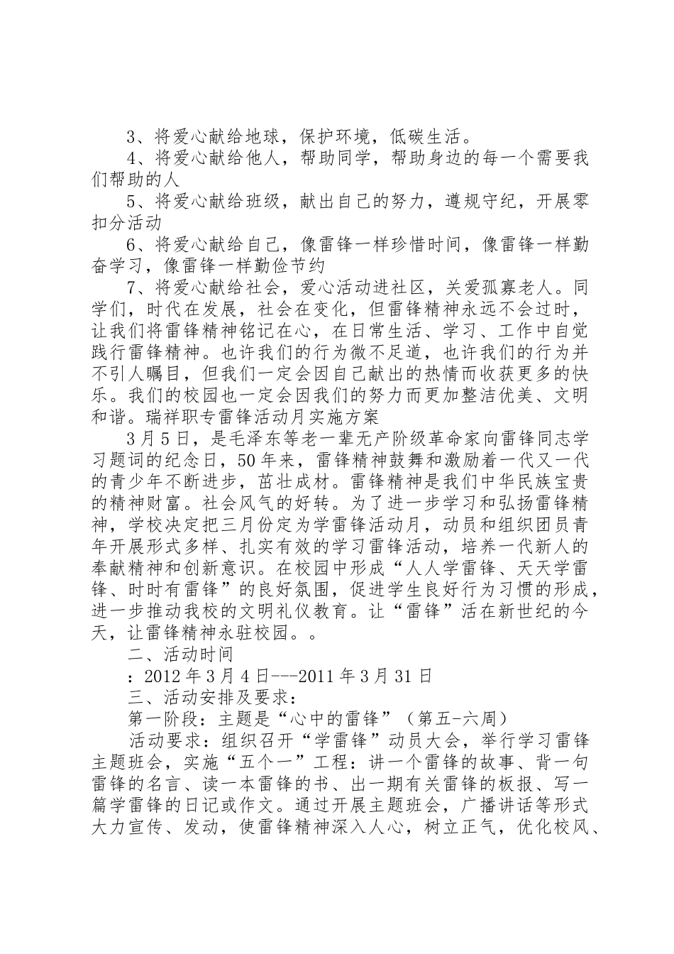 学雷锋活动周倡议书范文_第2页
