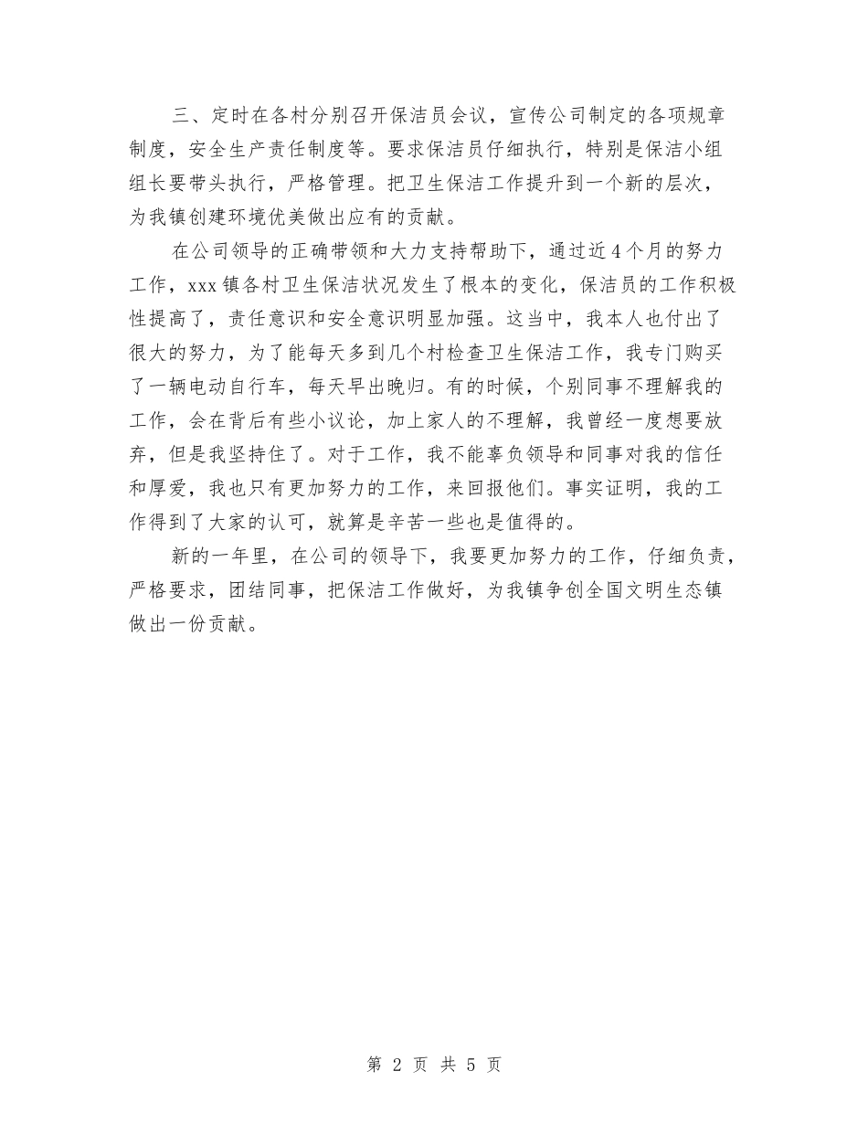 2024年主管年终总结与2024年主管护师工作总结汇编_第2页