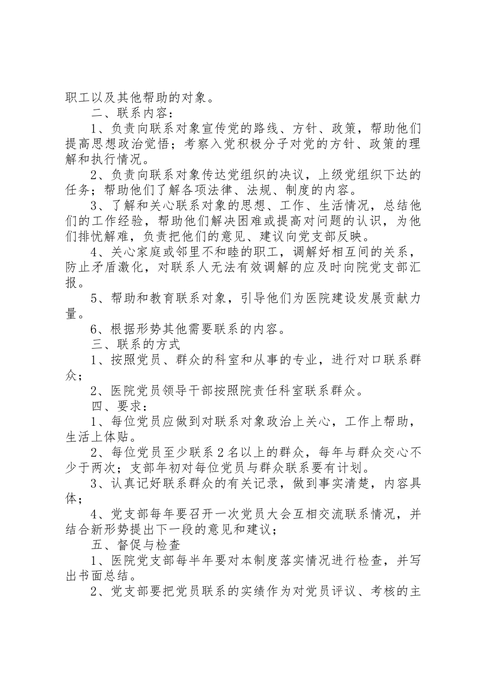 党员联系群众规章制度 (3)_第2页