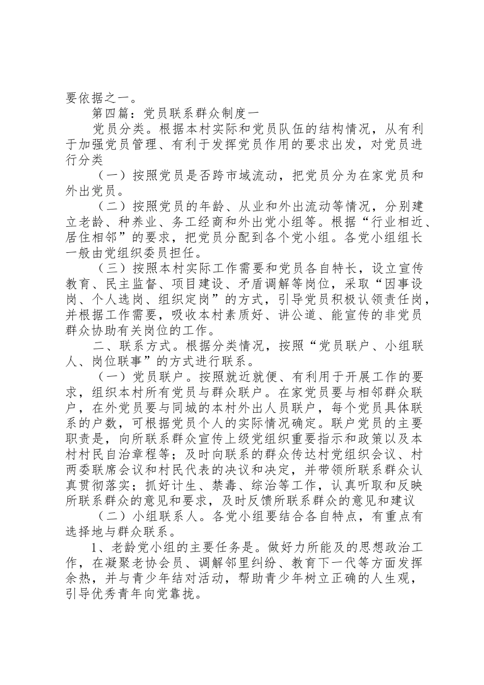 党员联系群众规章制度 (3)_第3页