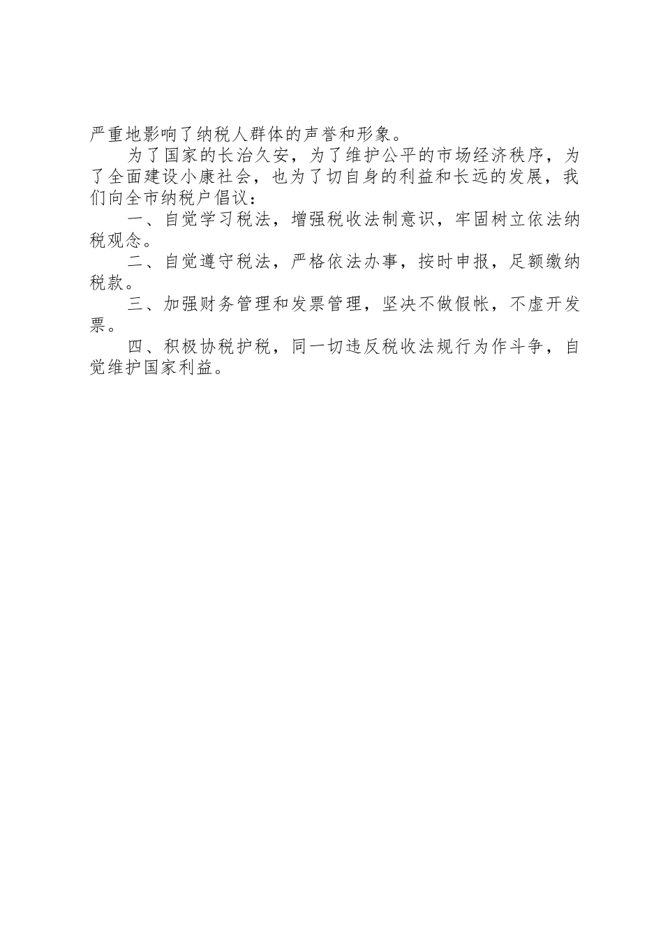诚信纳税倡议书范文诚信纳税倡议书范文_第2页