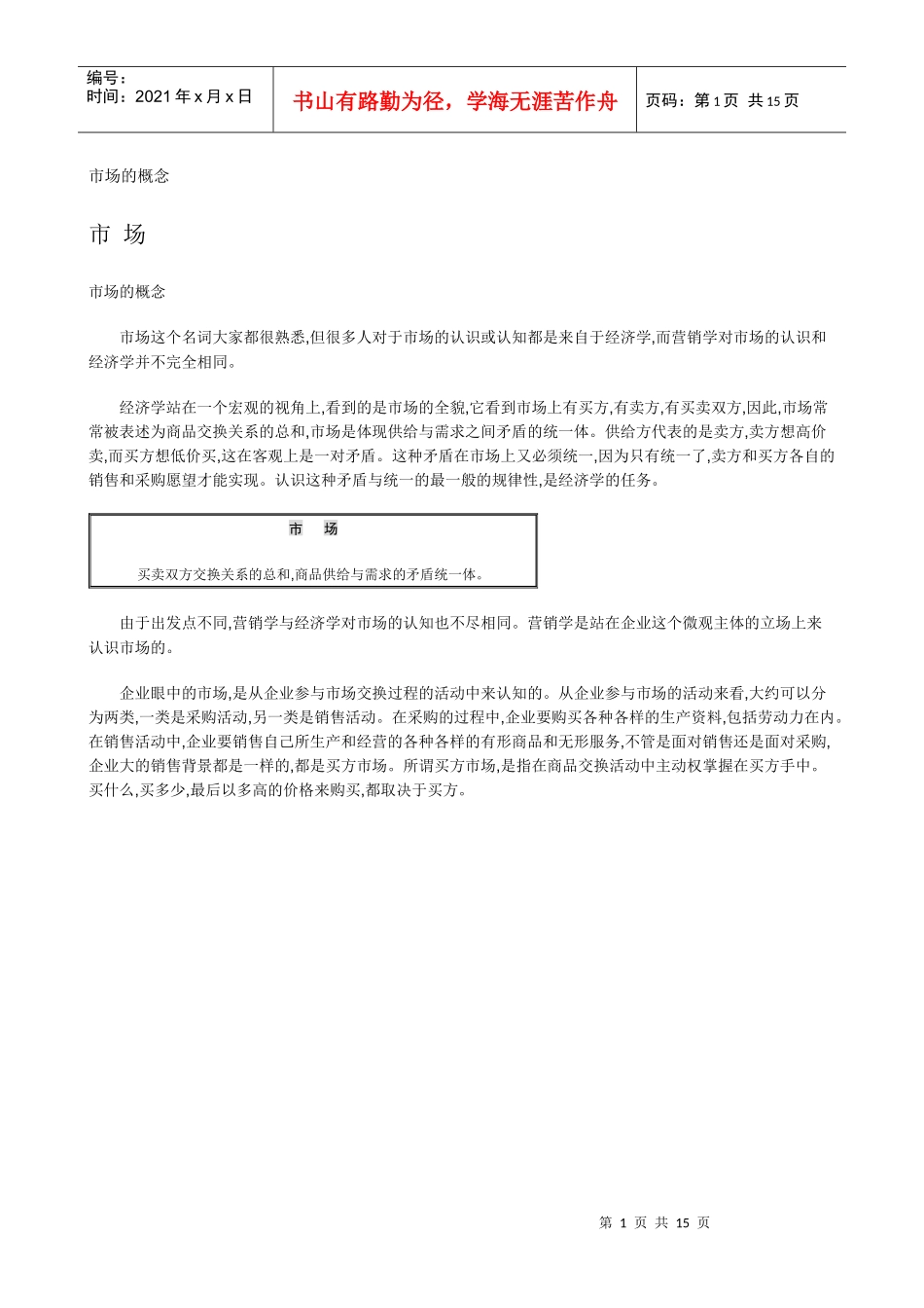 销售激励例会速训教程_第1页