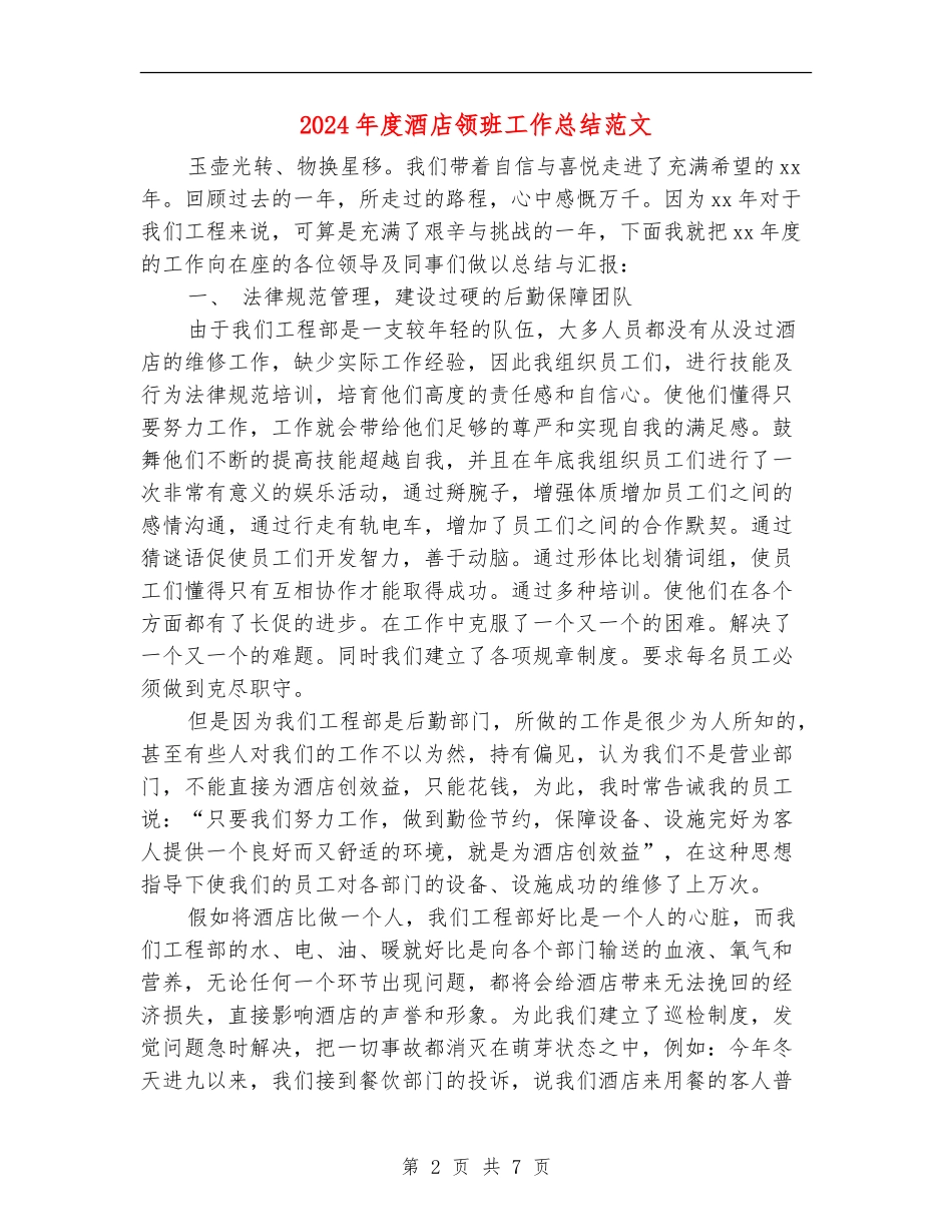 2024年度酒店领班工作总结范文_第2页