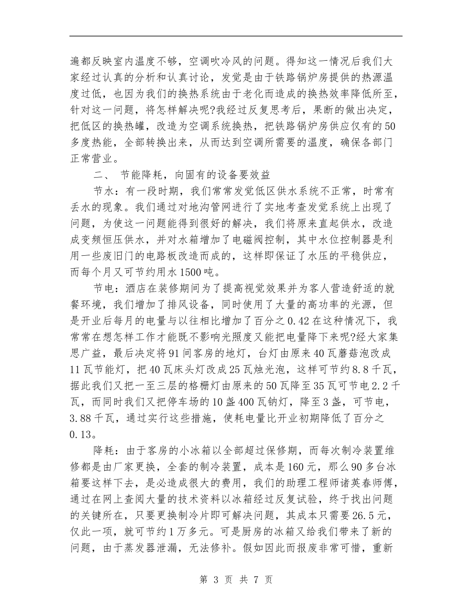 2024年度酒店领班工作总结范文_第3页