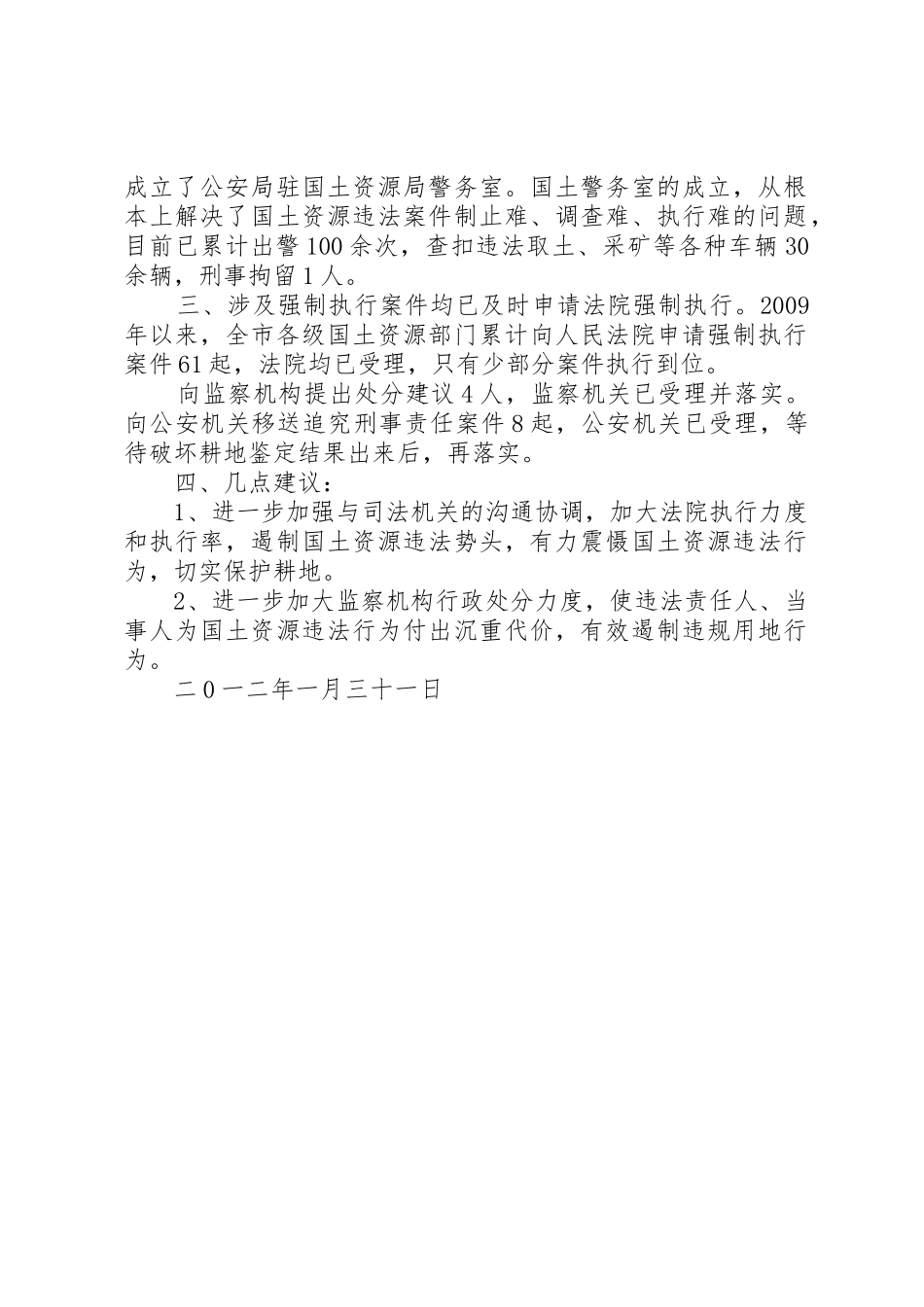 国土资源执法监管本局内部共同责任规章制度细则_第2页